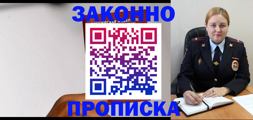 прописка паспорт в Заволжье