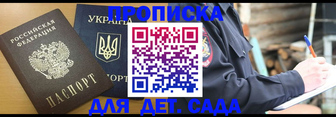 прописка ребенка в Заволжье